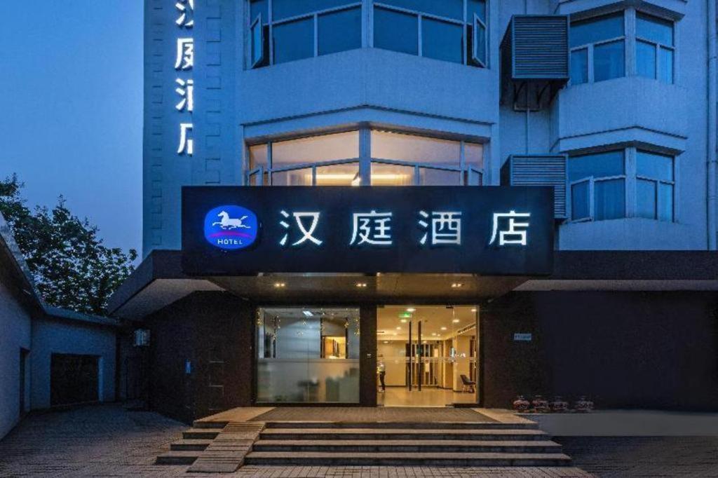 汉庭苏州留园桐泾路酒店 外观 照片